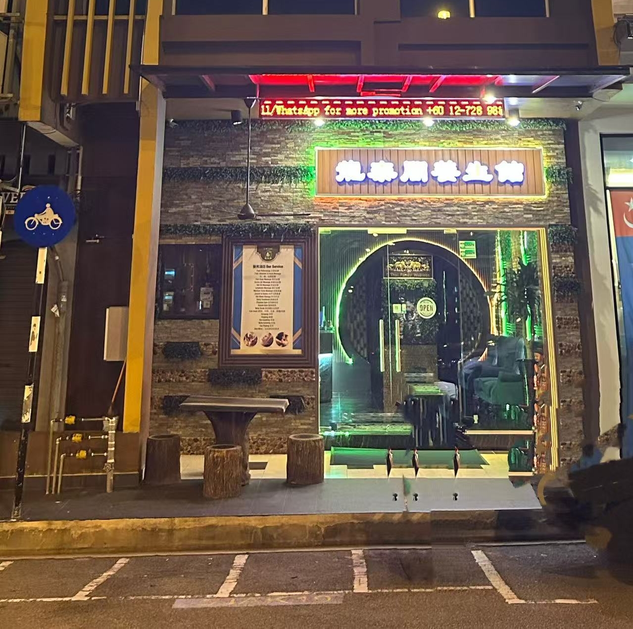 J Thai wellness 金泰养生馆